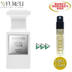 【FURELI】トムフォード ソレイユネージュ TOM FORD SOLEIL NEIGE お試し 1.5ml 新品 オードパルファム 香水 サンプル テスター ソレイユ ネージュ メンズ ユニセックス FURELItf04のサムネイル