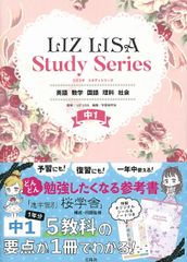 Z会 Z Study 学習テキスト 中１ 1年間分 国語 数学 英語 理科 社会 LIZ LISA Study Series 中1 英語 数学 国語 理科 社会 - メルカリ