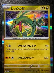 レックウザ [M2a 127/193](ハイクラスパック「MEGAドリームex」) 8枚 Rayquaza [M2a 127/193](High Class Pack 