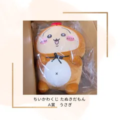 ちいかわくじ たぬきだもん  A賞　うさぎ