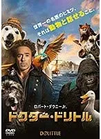 ◇ドクター・ドリトル (2020年、ロバート・ダウニーJr.主演) レンタル落ち/GNBR6179