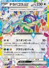 【中古】 ポケモンカードゲーム テラパゴスex SV8A SV8A 136/187 RR