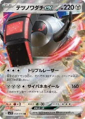 【中古】 ポケモンカードゲーム テツノワダチex SV1V SV1V 058/078 RR