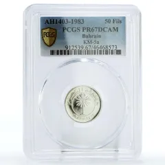 バーレーン 50フィルス国貨幣 イサ パームツリー PR67 PCGS 銀貨 1983年
