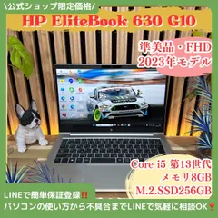 \ 公式ショップ限定価格❣️/ 準美品《2023年モデル》HP EliteBook 630 G10 フルHD 第13世代 SSD256GB 最新ノートパソコン 安心サポート＆3ヶ月保証付き