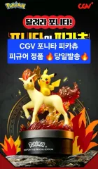 当日発送/未開封 CGV ポニータとピカチュウ フィギュア