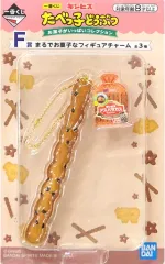 【中古】雑貨 アスパラガスビスケット まるでお菓子なフィギュアチャーム 「一番くじ ギンビス たべっ子どうぶつ お菓子がいっぱいコレクション」 F賞