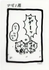 【中古】キャラカード ちいかわ＆キメラ セルカード 「ちいかわ なんか小さくてかわいいやつ」 ナガノ展グッズ