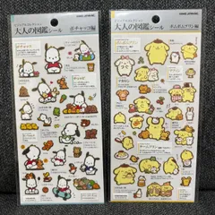 大人の図鑑シール ポチャッコ＆ポムポムプリン 2枚セット 正規品 新品