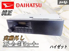 2026年最新】ダイハツ純正ラジオの人気アイテム - メルカリ
