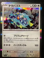 テラパゴス 8枚 [M2a 144/193](ハイクラスパック「MEGAドリームex」) Terapagos 8 cards [M2a 144/193](High Class Pack 