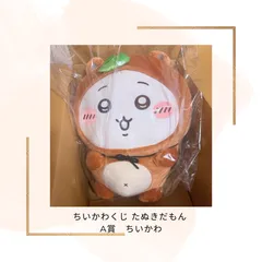 ちいかわくじ たぬきだもん  A賞　ちいかわ