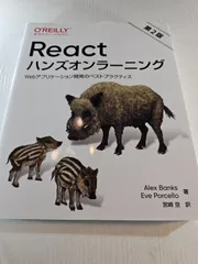 Reactハンズオンラーニング : Webアプリケーション開発のベストプラクティス