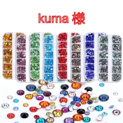 【kuma 様】　高分子ストーン　ミルキーストーン　デコストーン　デコうちわ　ラインストーン