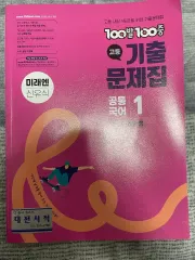 百発百中 既出問題集 韓国語 共通 1