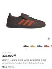 アディダス スペツィアル ハンドボール ブラウン カレッジエイト オレンジ 240