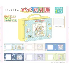 【新着商品】すみっコぐらし めくってパズル