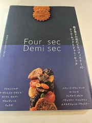 焼き菓子の売れてるパティスリーのフール・セックとドゥミ・セック 10店のレシピと差がつく売り方