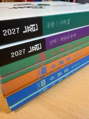 2027 ヒョン・ウジン ニューロン 数学Ⅱ 確率と統計 + 2027 水分感 数学Ⅰ 数学Ⅱ 確率と統計 セット