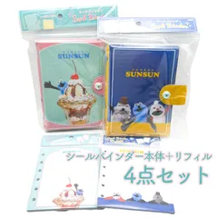 パペットスンスン シールバインダー 4点セット