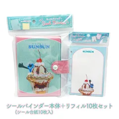 パペットスンスン シールバインダー本体(リフィル10枚入り) +リフィル10枚セット スイーツ