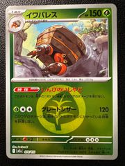 イワパレス :モンスターボール/オシャボミラー [M2a 014/193](「MEGA