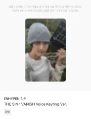 ENHYPEN ジョンウォン(JUNGWON) ボイスキーリング トレカ