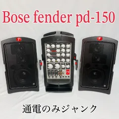 2026年最新】pd-150 boseの人気アイテム - メルカリ