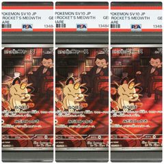 【PSA10 3連番】ロケット団のニャース AR 109/098 sv10 ロケット団の栄光 2025 POKEMON JAPANESE SV10-GLORY OF TEAM ROCKET 109 TEAM ROCKET'S MEOWTH ART RARE