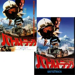 【送料無料】　バトルトラック　映画 チラシ & パンフレット セット　Battletruck　ハーレイ・コックリス 監督　マイケル・ベック　アニー・マッケンロー　ジェームズ・ウェインライト　ジョン・ラッツェンバーガー