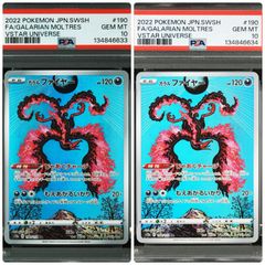 【PSA10】ガラルファイヤー AR VSTARユニバース 190/172 ③ PSA10 ガラルファイヤー AR VSTARユニバース 190/172 - メルカリ