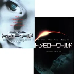 【送料無料】 トゥモロー・ワールド 映画 チラシ & パンフレット セット Children of Men アルフォンソ・キュアロン 監督 クライブ・オーウェン ジュリアン・ムーア マイケル・ケイン キウェテル・イジョフォー クレア・ホープ・アシティー