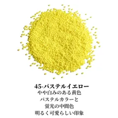 海外製 丸小シードビーズ ( 45-パステルイエロー )