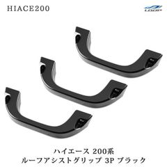 アシストグリップ　2本　シフト1本 ウォルナット名栗加工　ハイエース アシストグリップ 2本 シフト1本 ウォルナット名栗加工 ハイエース