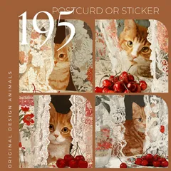 オリジナルデザイン アニマル ポストカード ステッカー マット紙 選べるタイプ 同柄 ハガキサイズ 可愛い 癒し イラスト 紙もの コラージュ 猫 レースカーテン さくらんぼ レトロ感 195