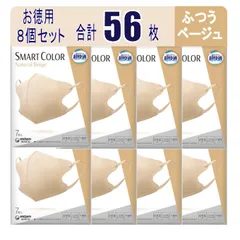 [ユニ・チャーム] 【まとめ買い】 超快適マスク スマートカラー ナチュラルベージュ SMART COLOR Natural Beige ふつう 7枚 ×8個セット 