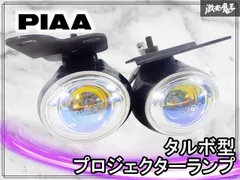 2026年最新】PIAA プロジェクターの人気アイテム - メルカリ