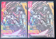 ガンダムカードゲーム GQuuuuuuX(オメガ・サイコミュ起動時) ジークアクス LR 2枚