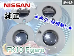 2026年最新】フィガロ 純正の人気アイテム - メルカリ