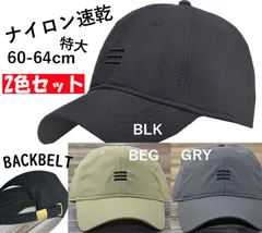 2色セット 三刺繍ナイロン速乾キャップ 大きいサイズあり メンズ、レディースどちらにも人気です♪