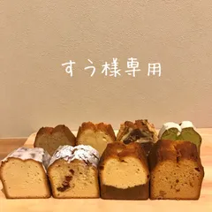すう様専用ページ