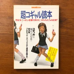 2026年最新】コギャル 雑誌の人気アイテム - メルカリ