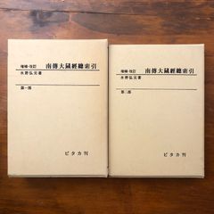 鍼灸師必見！ 最新 鍼灸治療学 上下 2冊セット - メルカリ