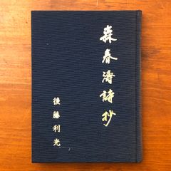 美品】「十二単」宮島健吉著 小林豊子きもの学院 - メルカリ