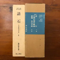 2026年最新】藤原楚水の人気アイテム - メルカリ