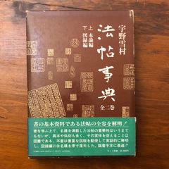「篆書字典 」書画家必備 「篆刻を読み解く実践理論 」「私の印作り」3冊セット 篆書字典 」書画家必備 「篆刻を読み解く実践理論 」「私の印作り」3冊