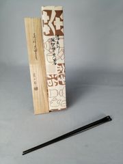 火箸 灰匙セット 木村清五郎 茶道具 古物品 - メルカリ