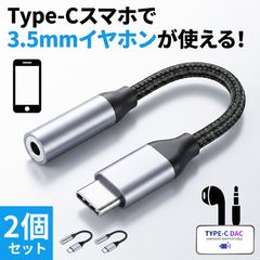 2 개 세트 이어폰 변환 어댑터 USB Type-C to 3.5mm 변환 케이블 DAC 탑재 유선 고해상도 무손실 사운드 통화/마이크/리모콘 iPhone 15 16 17 Galaxy iPad 등 고내구 나일론 편조 케이블