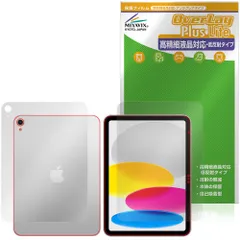 iPad (A16) 第11世代 (2025) Wi-Fiモデル 表面 背面 フィルム OverLay Plus Lite for アップル アイパッド 高精細液晶対応 アンチグレア