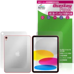 iPad (A16) 第11世代 (2025) Wi-Fiモデル 表面 背面 フィルム OverLay Paper for アップル アイパッド 書き味向上 紙のような描き心地